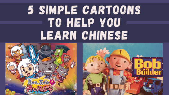 5 Super Simple Cartoons to Help You Learn Chinese - Chinosity